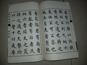 武中奇楷书孙子兵法-线装书
