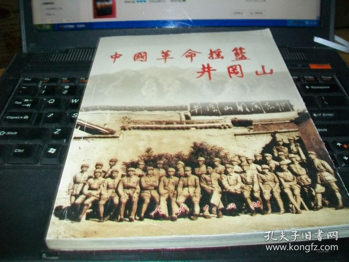 中国革命摇篮井冈山
