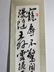 著名书法家 b>黄惇 /b>书法作品