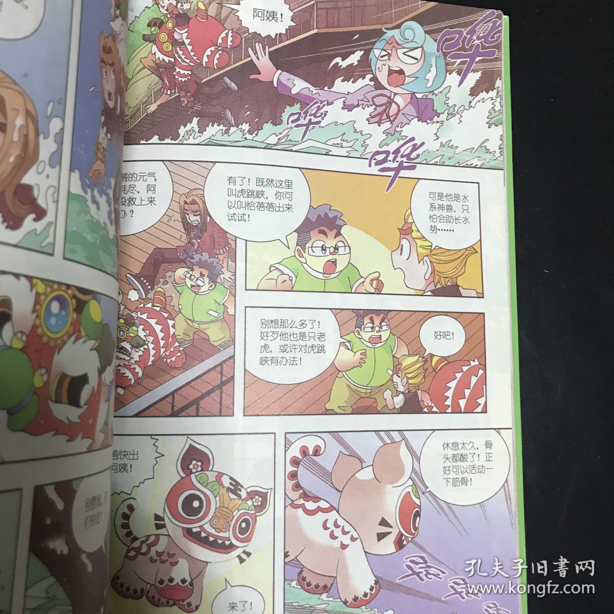 我的第一本大中华寻宝漫画书13:云南寻宝记