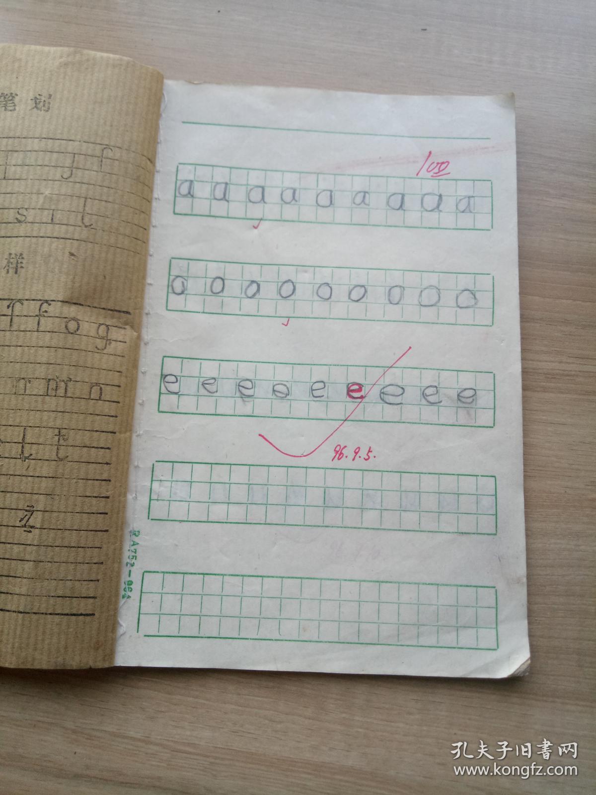 老本子 汉语拼音字母练习本