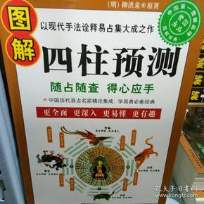 四柱 预测
