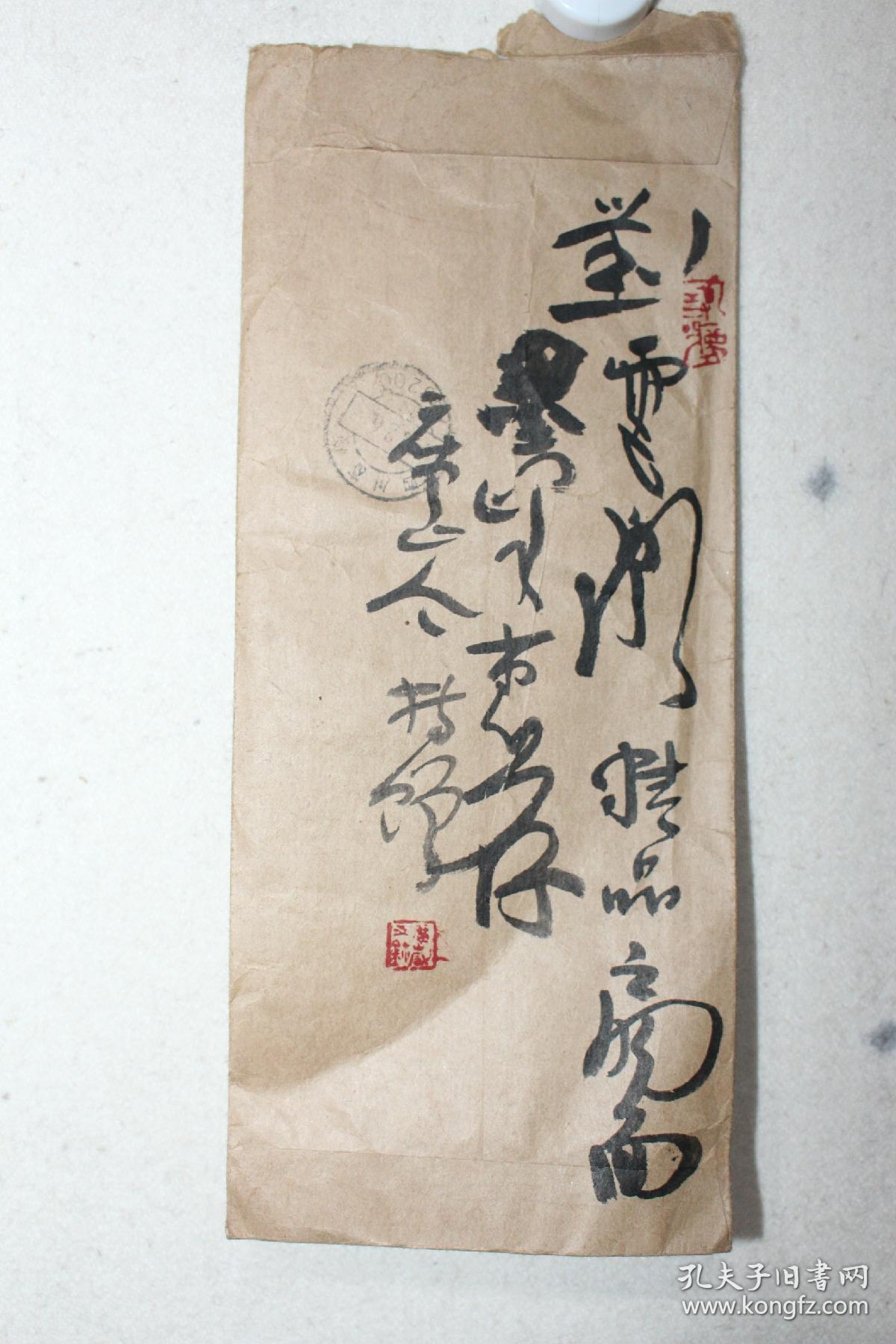 刘云泉书郭广岚诗,带赠谢墨峰之原信封