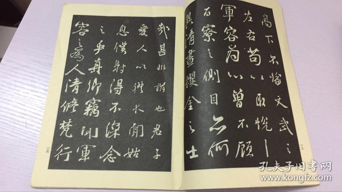 颜真卿行书字帖
