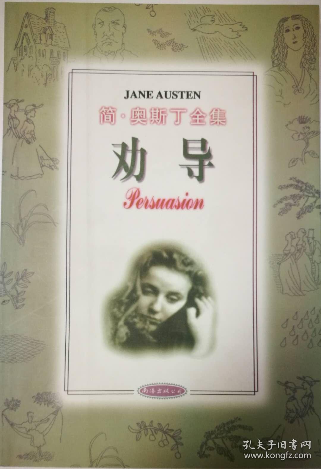 作者: (英)奥斯汀(j.