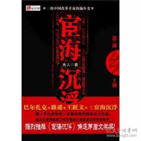 宦海沉浮(上册)