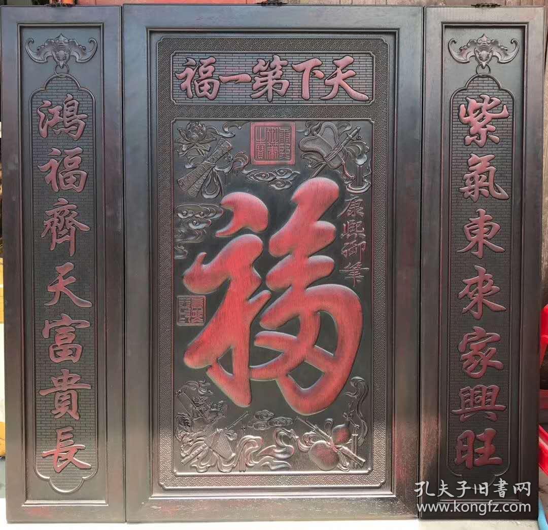 红木天下第一福大福字中堂 木挂匾