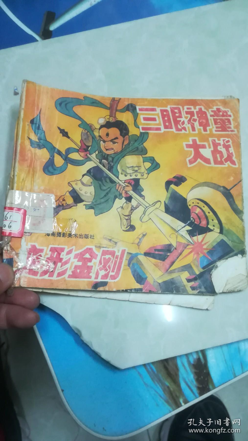 三眼神童大战变形金刚(上)地球大战