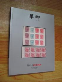 华邮拍卖目录 PHILA CHINA LIMITED 2016