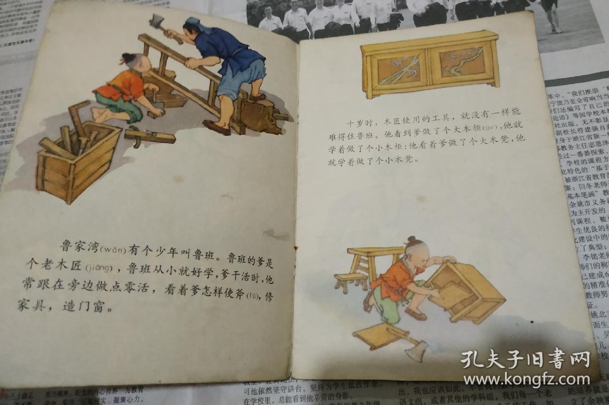 鲁班学艺.a2.