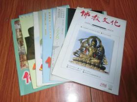 佛教文化 （1998年1-6期全年）