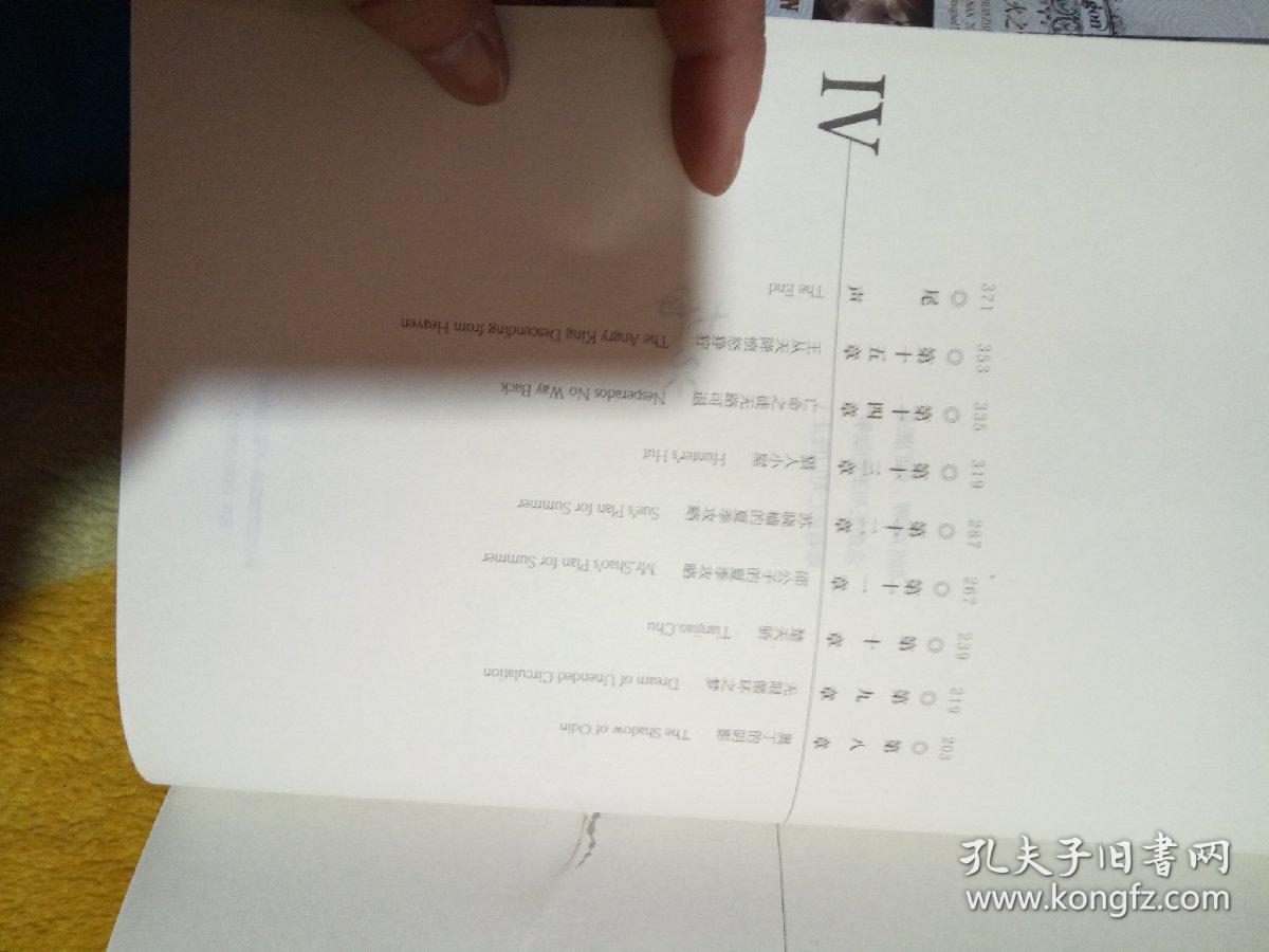 龙族Ⅳ:奥丁之渊
