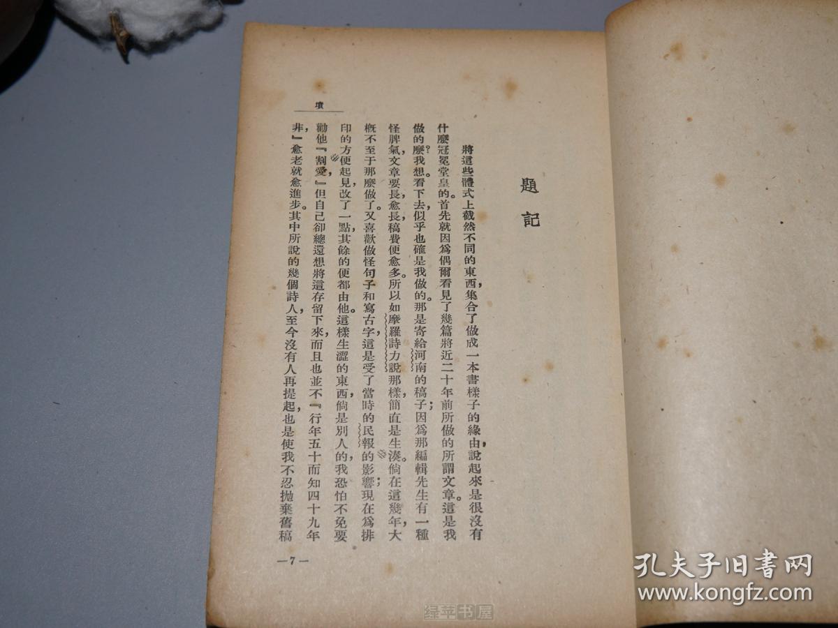 论他妈的摩罗诗力说我之节烈观立坟哭书丧全集《论雷峰塔的倒掉》轮他