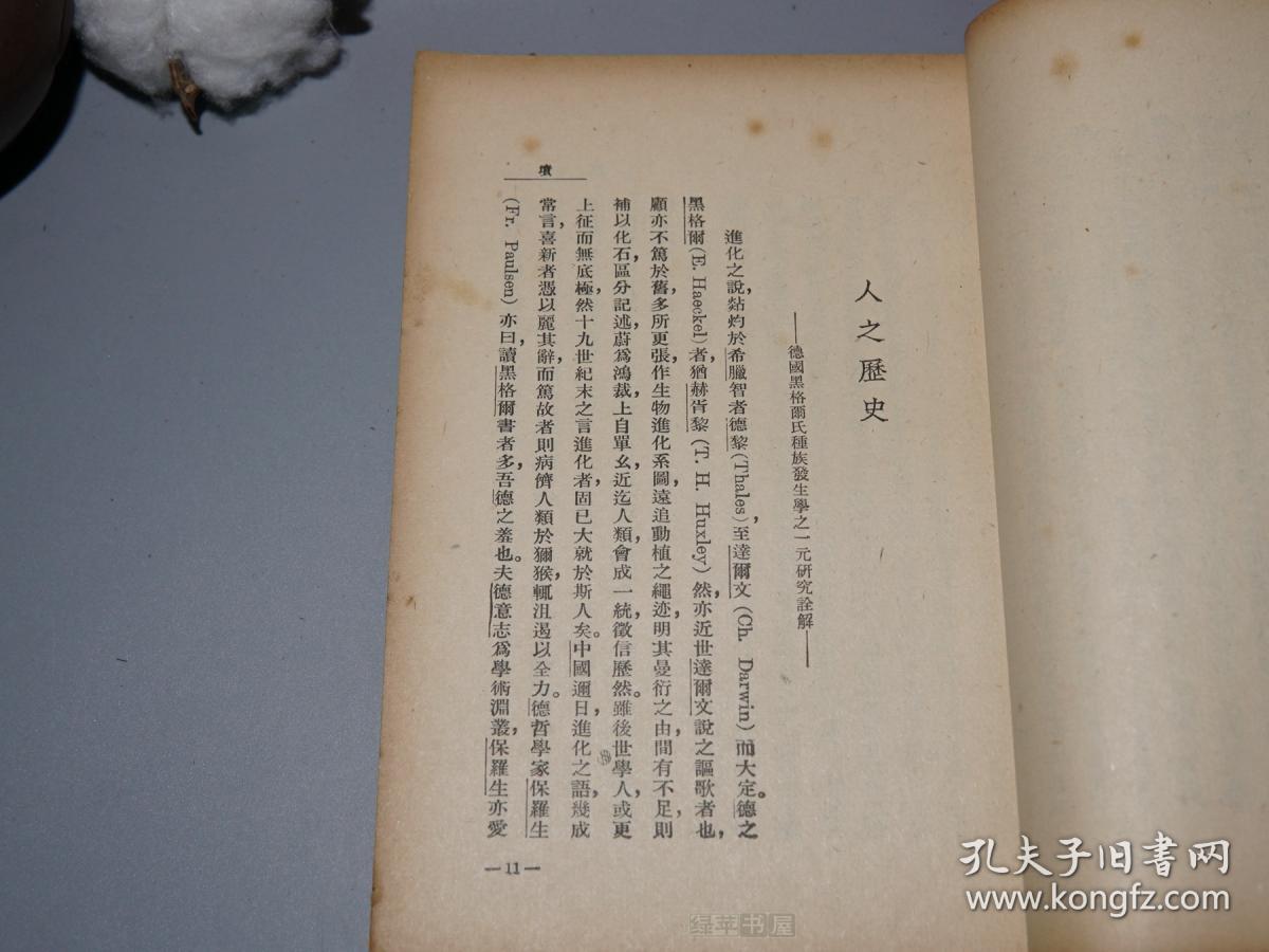 论他妈的我之节烈观摩罗诗力说我之节烈观原文未有天才之前论费厄泼赖