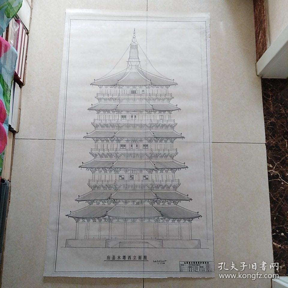 2000年《应县木塔残损状况勘测工程等 图纸》17张