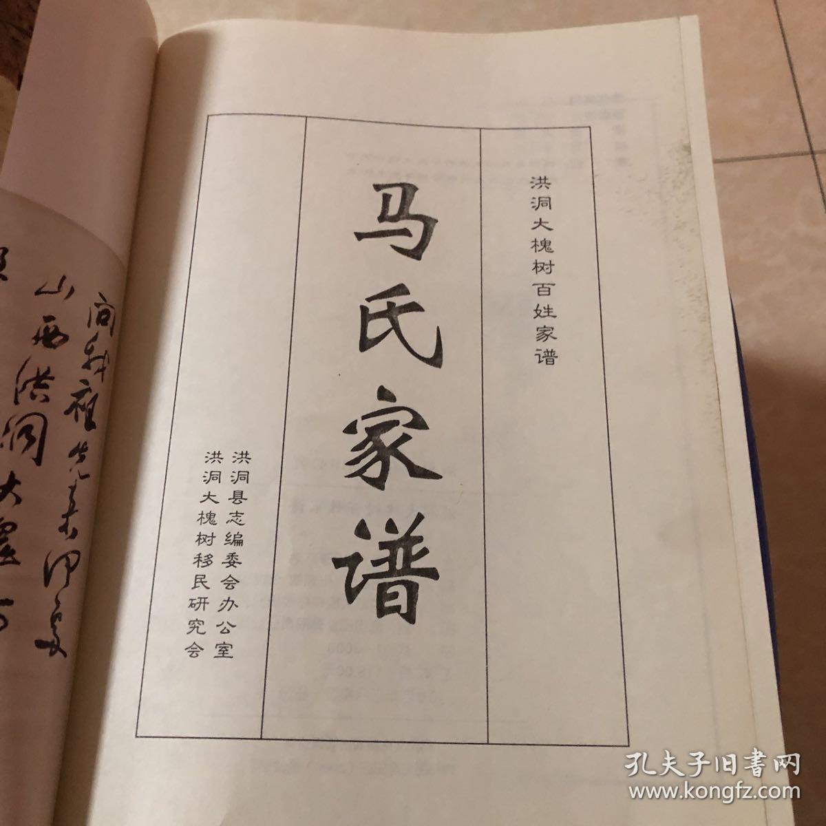 马氏家谱