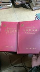 中国共产党奉新县历史第一卷（1921---1949） 全新末开封