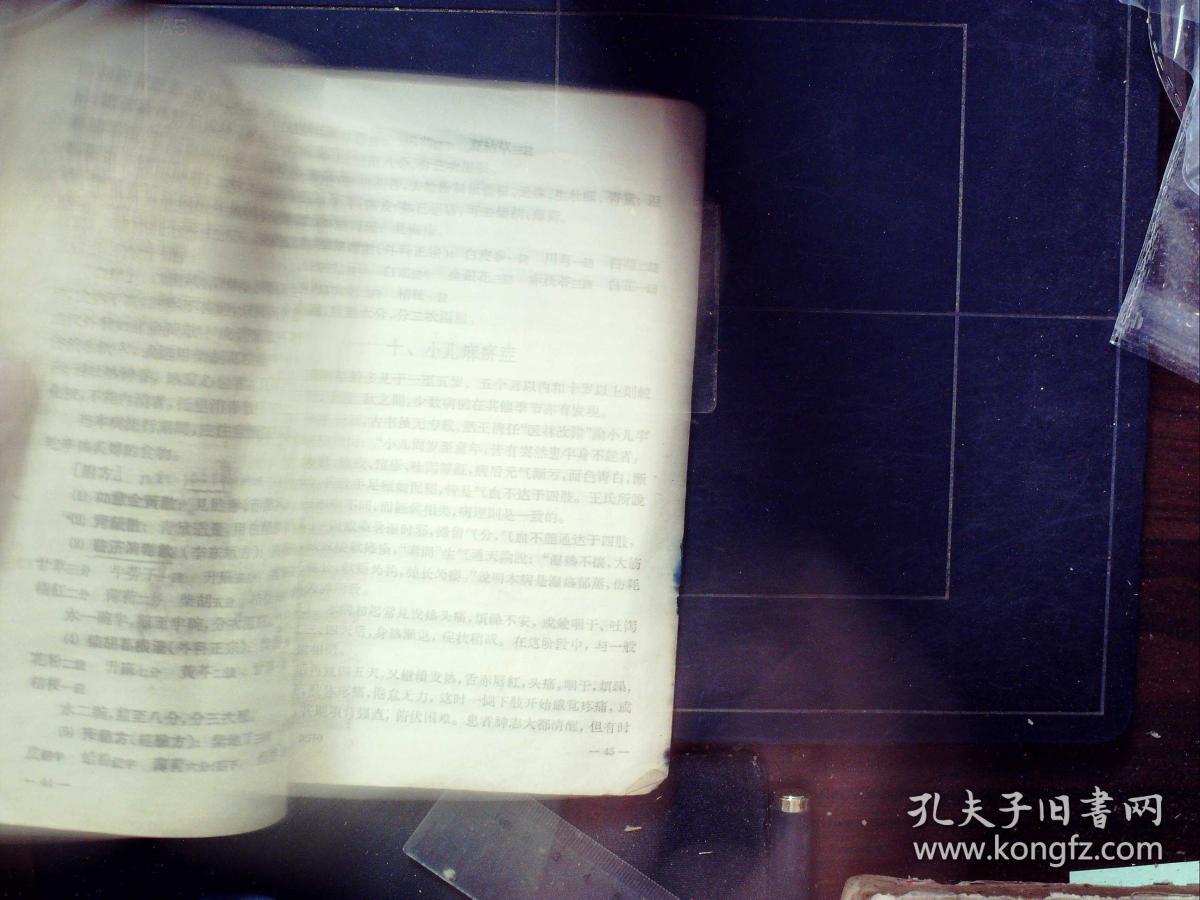 G264,1963年人民卫生出版社版:中医儿科学