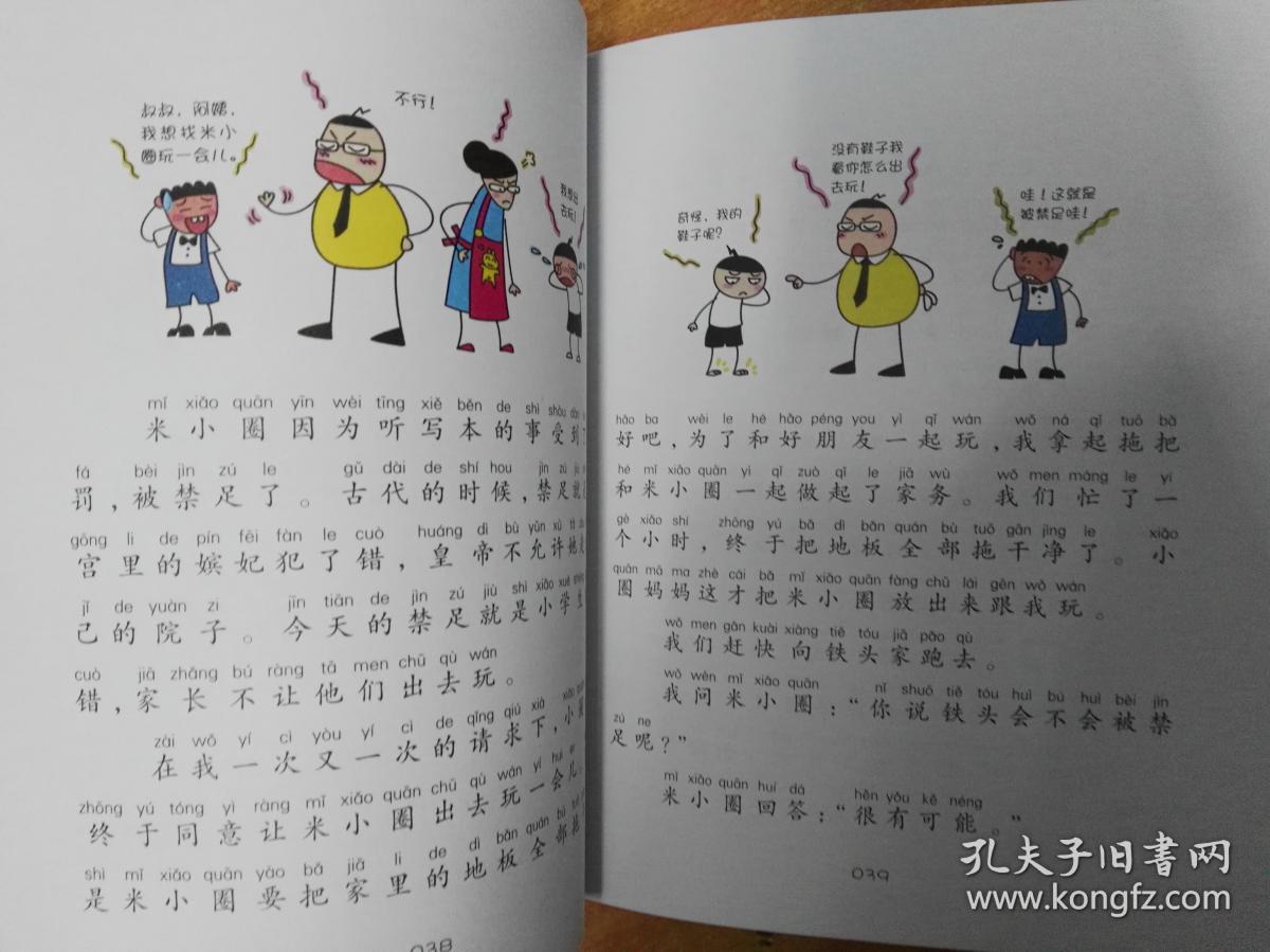 姜小牙上学记-:老师的法宝(注音-全彩-美绘)(品相如图