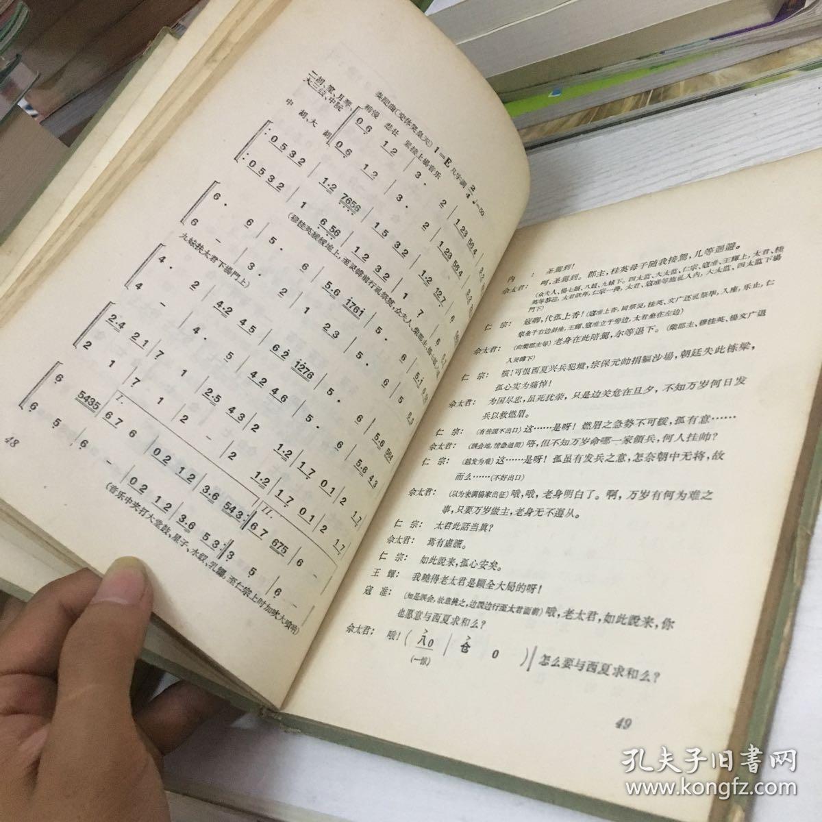 杨门女将简谱_京剧杨门女将图片(2)