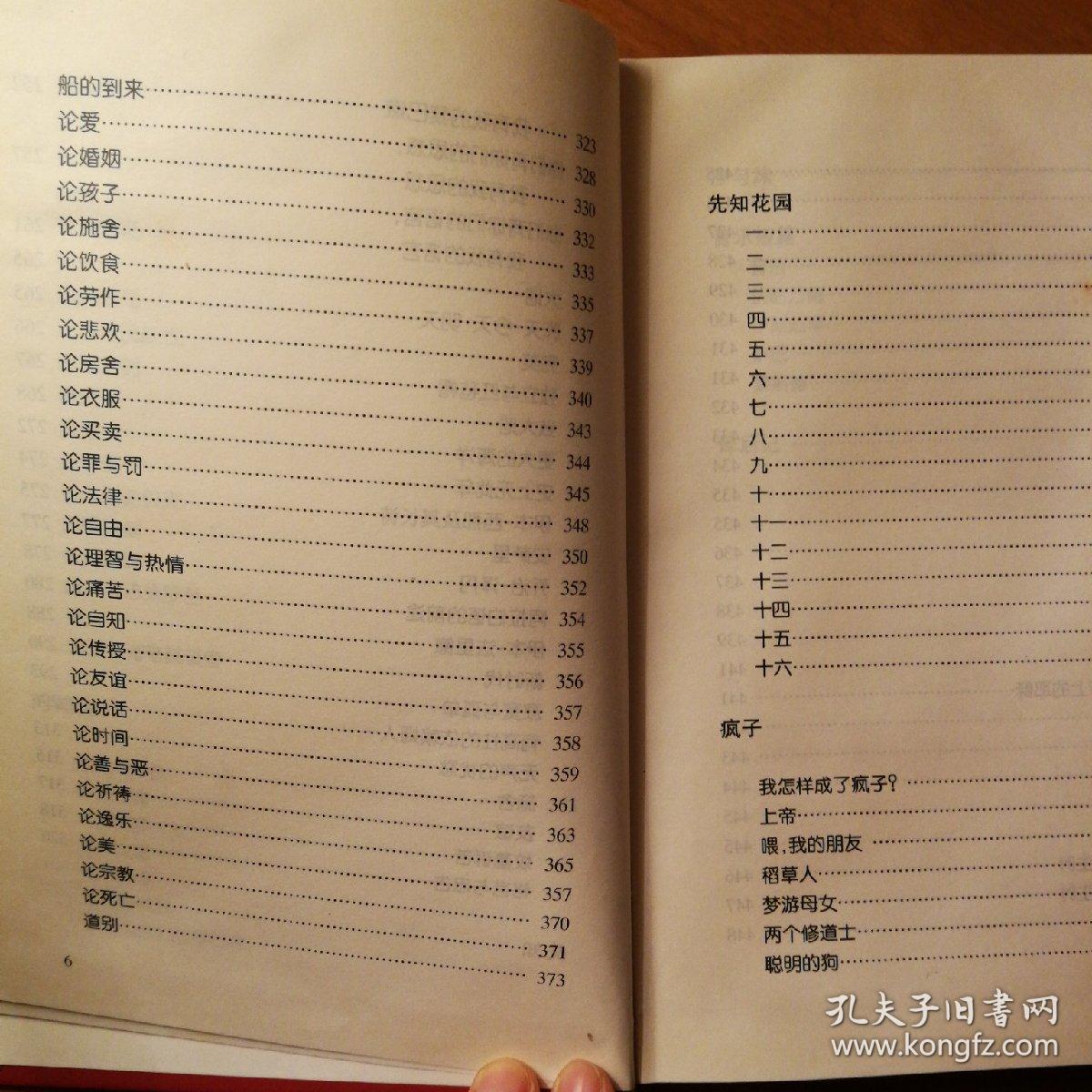 纪伯伦散文诗经典