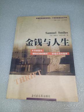 金钱 与人生