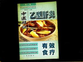 乙型肝炎食疗辨证有效照片癞蛤蟆想吃天鹅肉中医带字图片