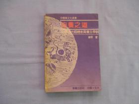 自养之道-中国古代个体差异养生学说【85品；见图】