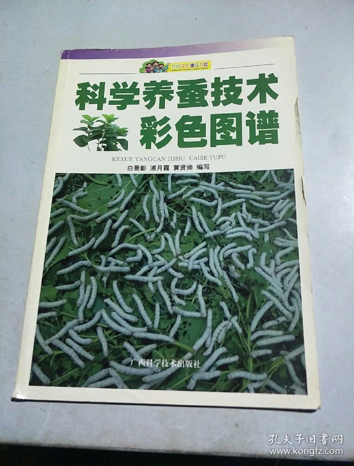科学养蚕视频图谱技术标示彩色沃图片