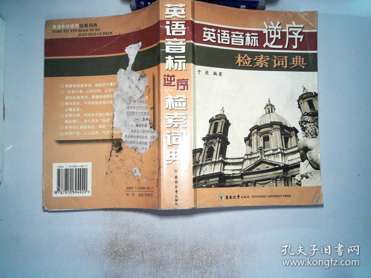 英语音标逆序检索词典-书边有污迹