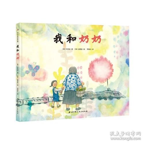 我和奶奶
