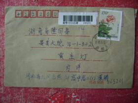 97-49.1998.5.12.河业三河市邮隆回县委大院.靣赔T17.2-2枚
