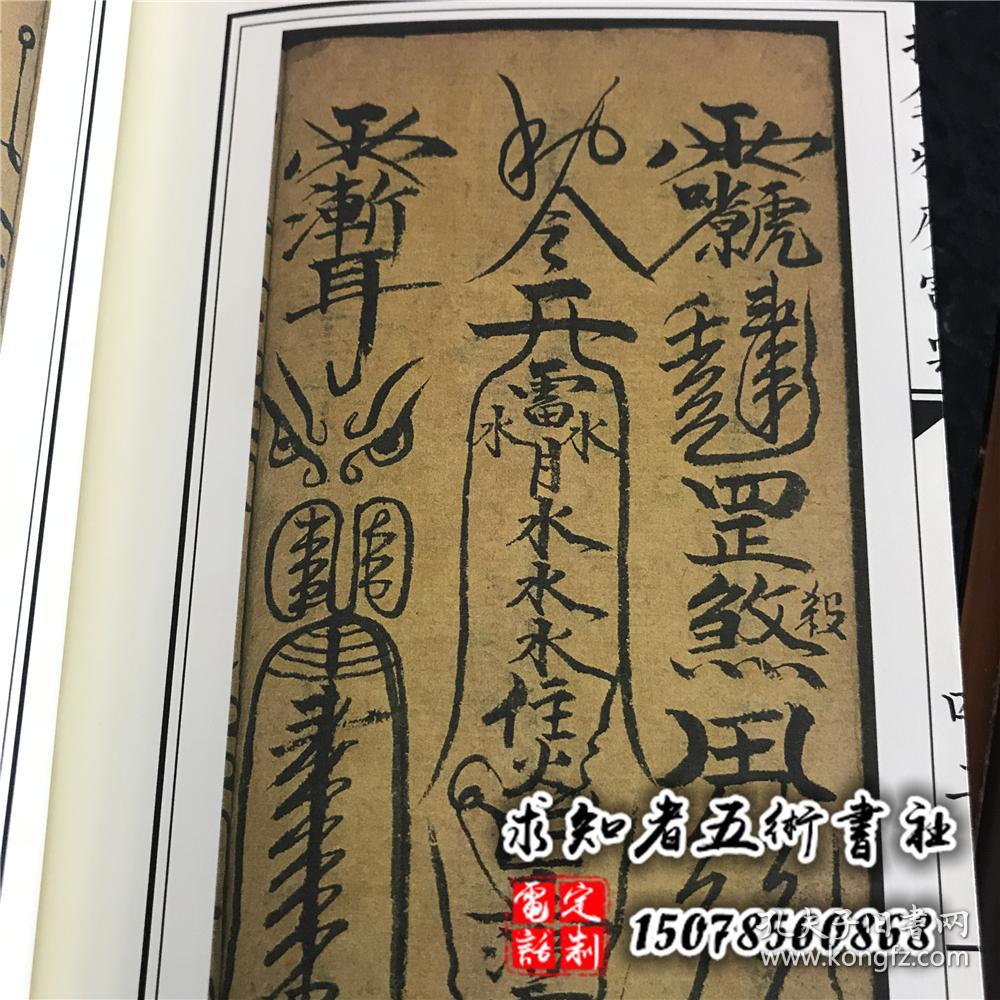 见邪法·五雷诀·度剑神咒·烧符召神念咒勅牒·斩草人咒·封鬼门咒