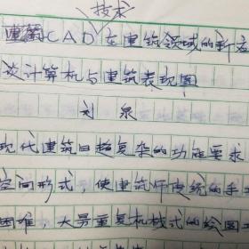 武汉理工大学信息工程学院院长刘泉信稿