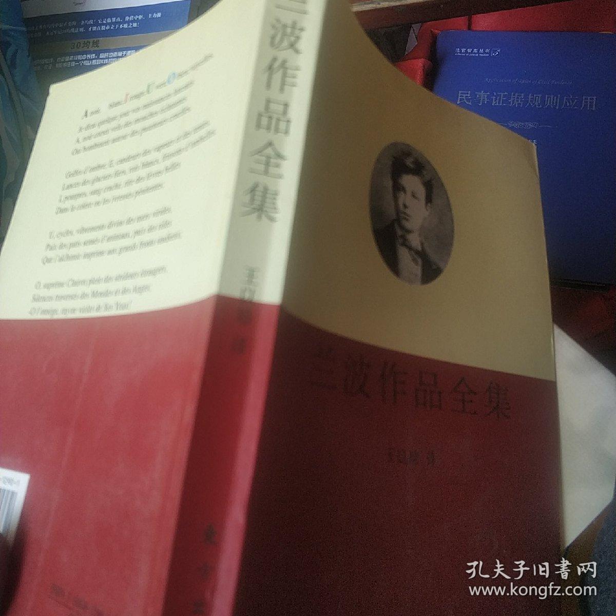 兰波作品全集