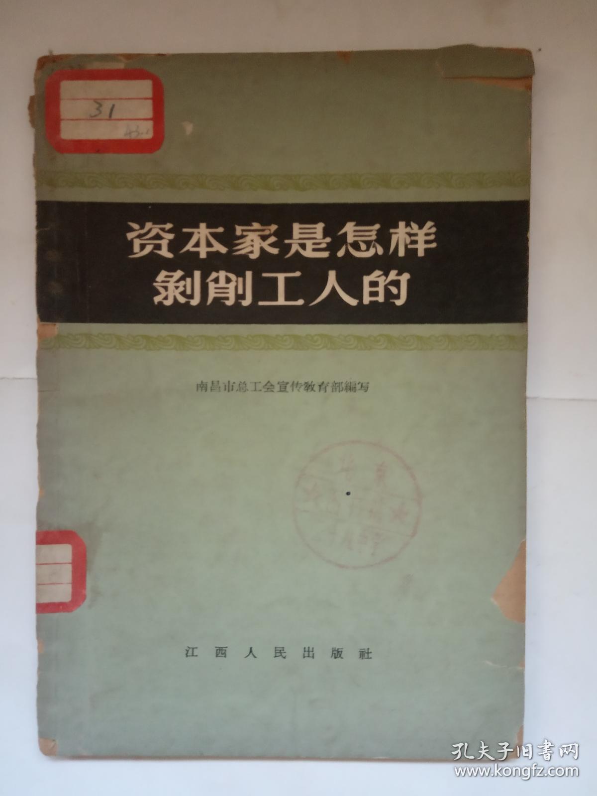 资本家是怎样剥削工人的-谈谈资本和剩余价值