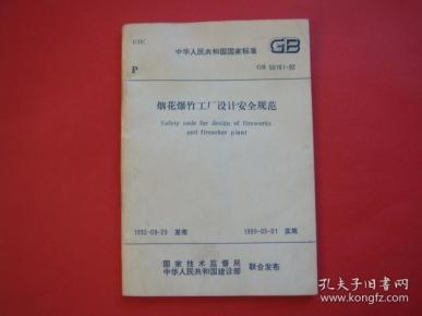 烟花爆竹国家标准