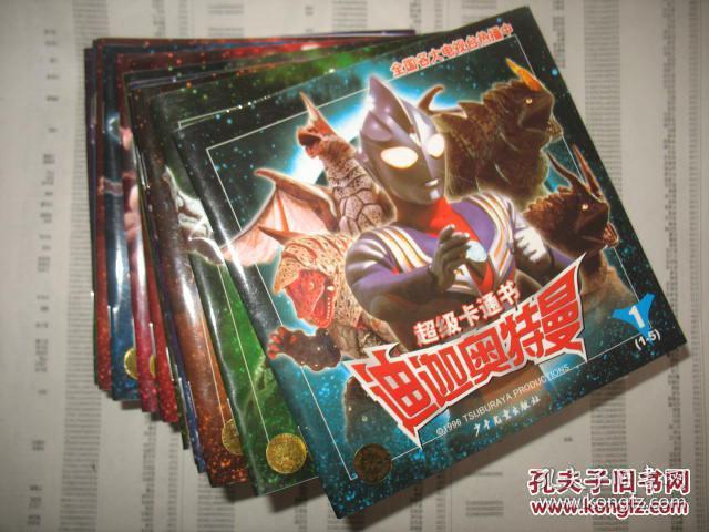 超级卡通书 迪迦奥特曼 第13