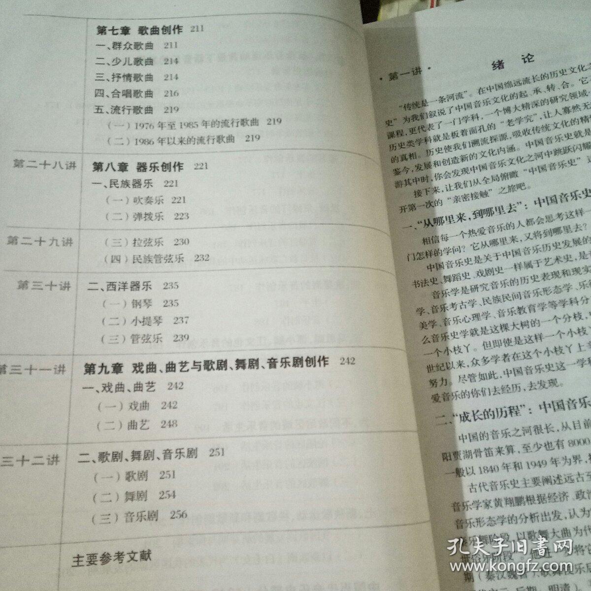 中国音乐史与名作欣赏普修教程