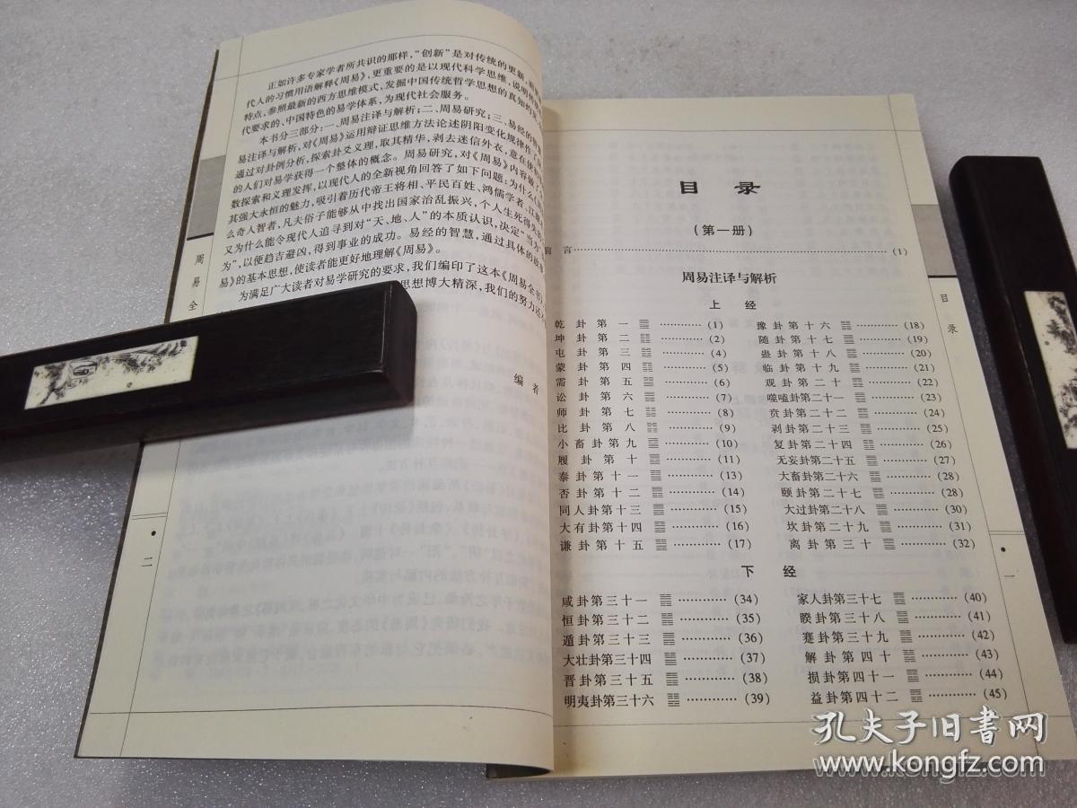 周易全书(1——4册)