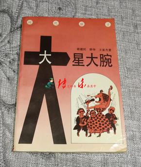 [大星步甲] 图书价格_书籍图片_网购评论_孔夫子旧书网
