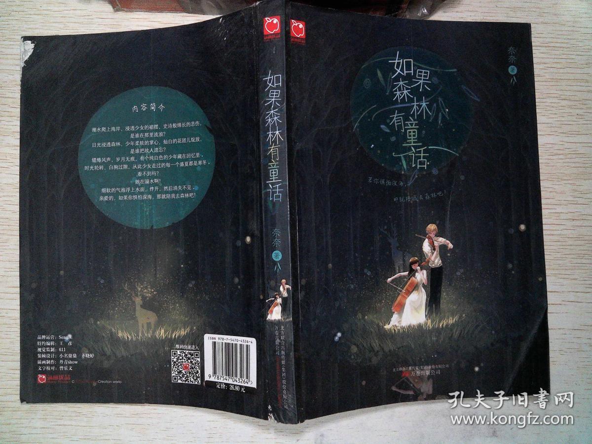 如果森林有童话