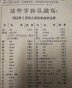苦瓜子曾五根,第五版,汉语拼音方案促进