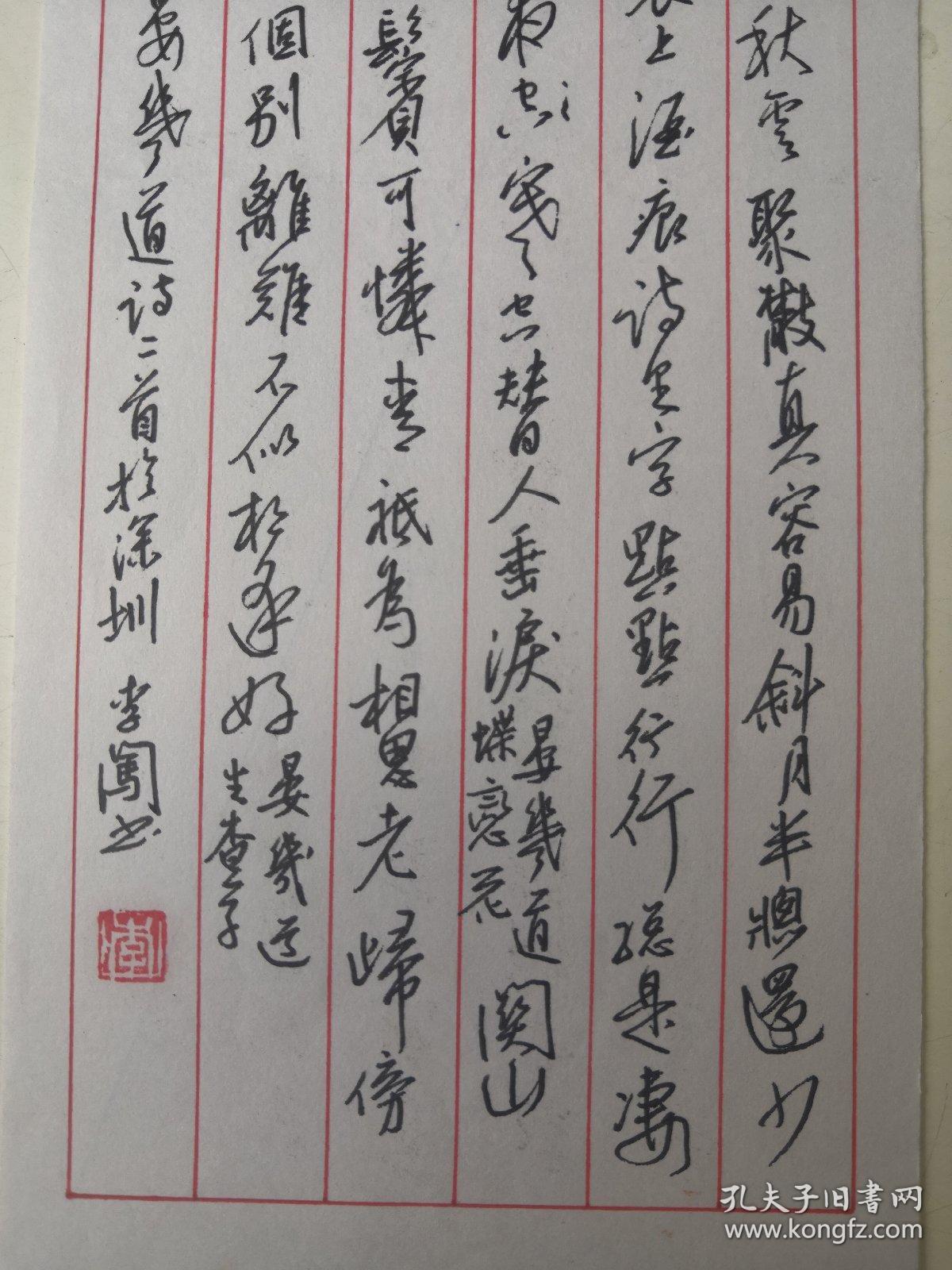 广东深圳-书法名家 李闯 钢笔书法(硬笔书法 1件 出版作品 见描述