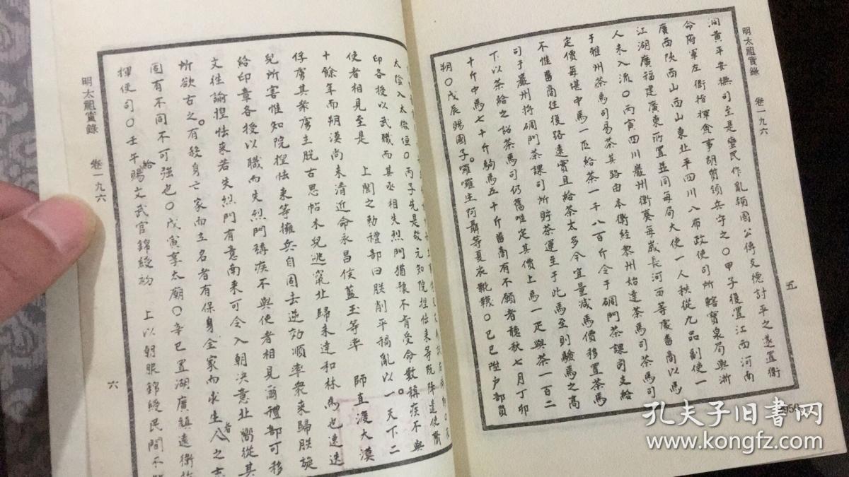 《明实录》是明代历朝官修的编年体史书,书中记录了从明太祖朱元璋到