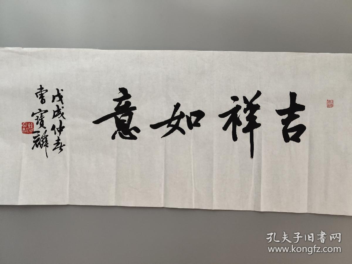 当代中国著名书法家曹宝麟书法(品弱保真低价出售),136cm*34cm
