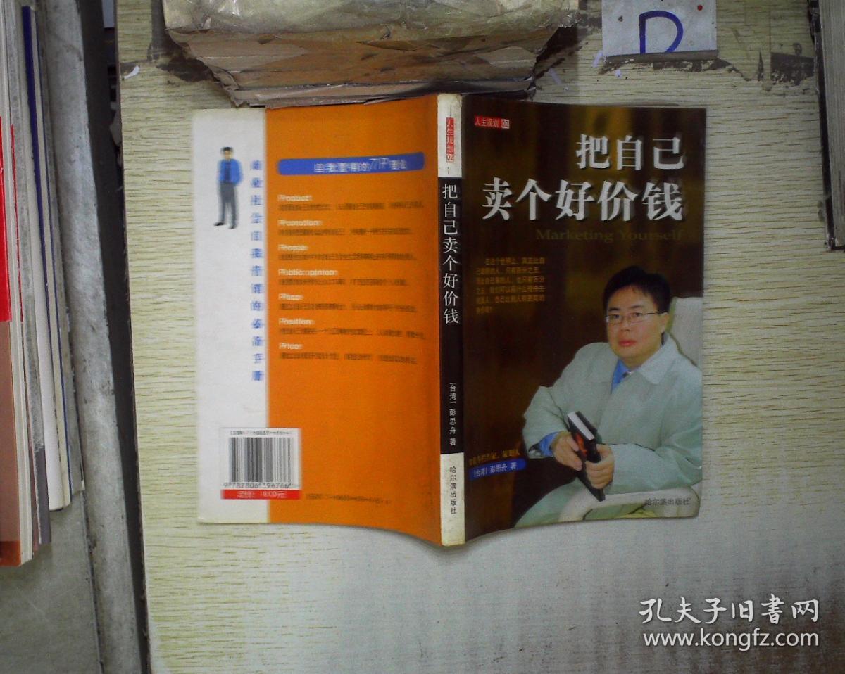 把自己卖个好价钱(馆藏)