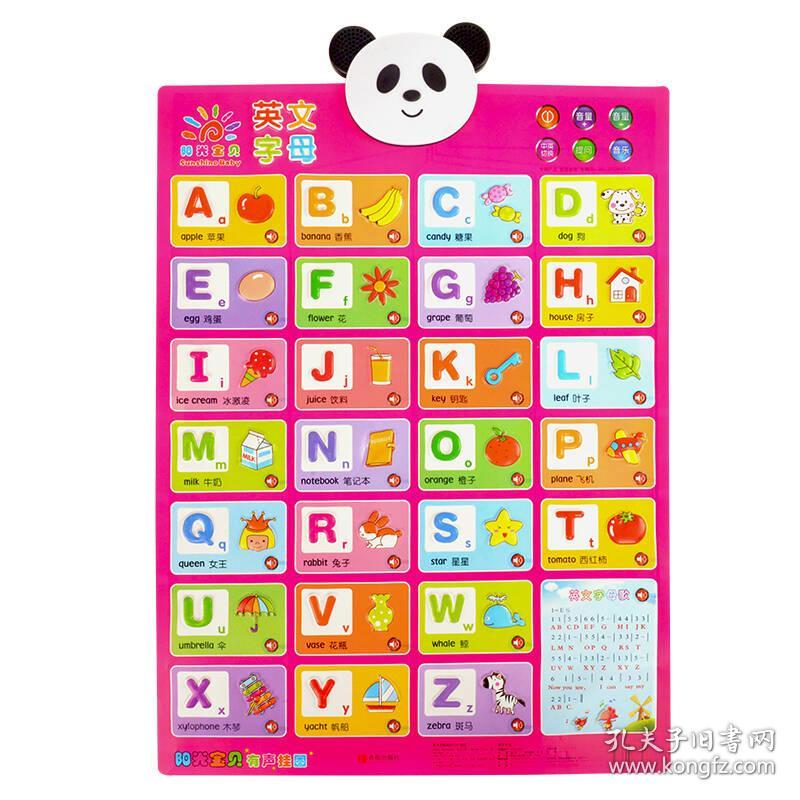 阳光宝贝2016年新版有声挂图英文字母青岛版