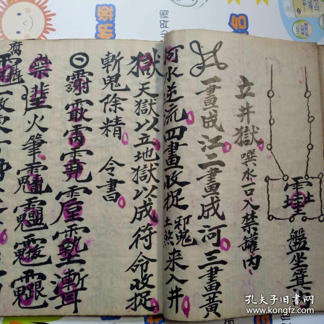 注意:售【复印件】北帝地司纠察司兼行龙虎急捉司【太岁猖兵发票大法