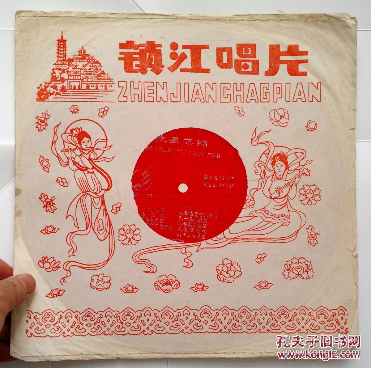 大薄膜唱片 【歌星集锦】 (夜色阑珊等) 原装封